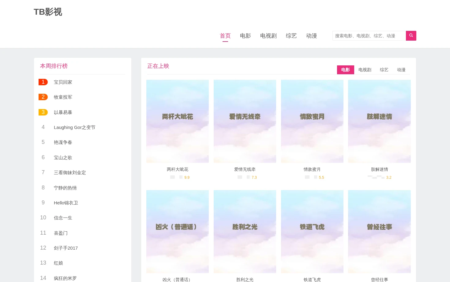TB影视 页面快照